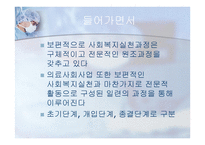 의료사회사업 의료사회사업 실천과정-3