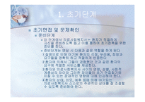 의료사회사업 의료사회사업 실천과정-5