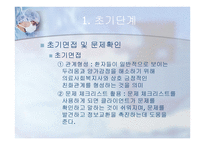 의료사회사업 의료사회사업 실천과정-6