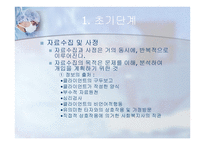 의료사회사업 의료사회사업 실천과정-7