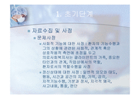 의료사회사업 의료사회사업 실천과정-10