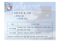 의료사회사업 의료사회사업 실천과정-13