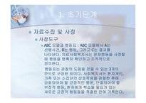 의료사회사업 의료사회사업 실천과정-19
