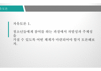 청소년활동의 효과-10