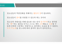 청소년활동의 효과-11