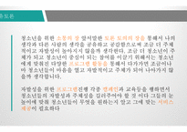 청소년활동의 효과-16