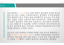 청소년활동의 효과-17