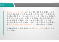 청소년활동의 효과-18