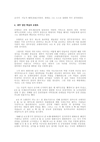 조병옥 정치사상-4