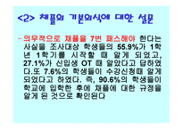 OO대학교 채플 참여의식실태조사-15