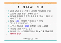 스코틀랜드 종교개혁가 존 녹스-2