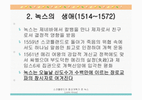 스코틀랜드 종교개혁가 존 녹스-4