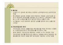 사회보험 사회복지의 성립 배경과 변천과정-15
