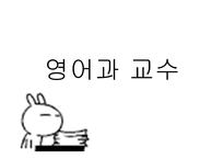 청각장애 영어과 교수-1