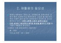 한국의 재활용과 나아갈 방향 및 외국의 재활용사례-4