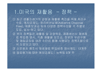 한국의 재활용과 나아갈 방향 및 외국의 재활용사례-7
