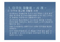 한국의 재활용과 나아갈 방향 및 외국의 재활용사례-8