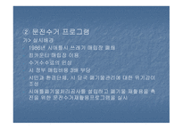 한국의 재활용과 나아갈 방향 및 외국의 재활용사례-9