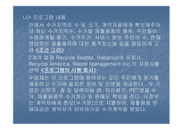 한국의 재활용과 나아갈 방향 및 외국의 재활용사례-10
