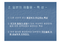 한국의 재활용과 나아갈 방향 및 외국의 재활용사례-12