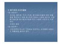 한국의 재활용과 나아갈 방향 및 외국의 재활용사례-14