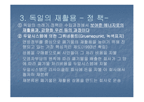 한국의 재활용과 나아갈 방향 및 외국의 재활용사례-17