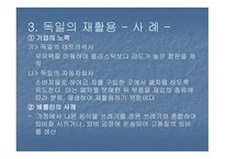 한국의 재활용과 나아갈 방향 및 외국의 재활용사례-18