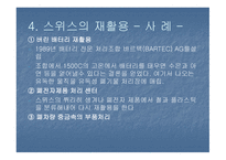 한국의 재활용과 나아갈 방향 및 외국의 재활용사례-20