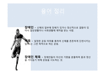 장애인들이여 이제 어깨를 펴라-3