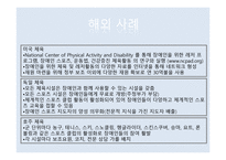 장애인들이여 이제 어깨를 펴라-6