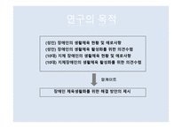 장애인들이여 이제 어깨를 펴라-7