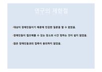 장애인들이여 이제 어깨를 펴라-9