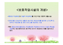 보호 작업시설 남동 장애 인종 합지관 열린 일터-2