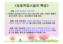 보호 작업시설 남동 장애 인종 합지관 열린 일터-3