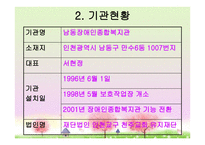 보호 작업시설 남동 장애 인종 합지관 열린 일터-7