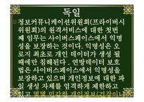 인터넷 실명제 반대-5