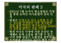 인터넷 실명제 반대-9
