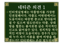 인터넷 실명제 반대-10