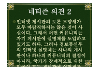 인터넷 실명제 반대-11