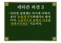인터넷 실명제 반대-12
