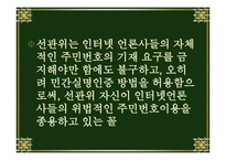 인터넷 실명제 반대-16