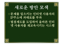 인터넷 실명제 반대-18