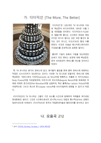 아름다운美의 세계 한국 미디어아트의 거장 백남준에 대하여-6