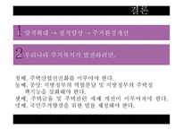일본의 주거복지정책-20