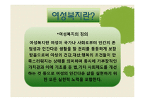 사회복지서비스 관련법 여성복지-3