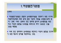 사회복지서비스 관련법 여성복지-4