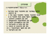 사회복지서비스 관련법 여성복지-5