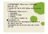사회복지서비스 관련법 여성복지-8