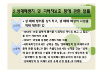 사회복지서비스 관련법 여성복지-9
