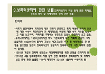 사회복지서비스 관련법 여성복지-14